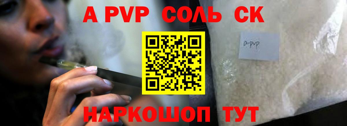 A-PVP VHQ  A PVP крисы CK  дарнет шоп  Советск  Вход с VPN  А ПВП 