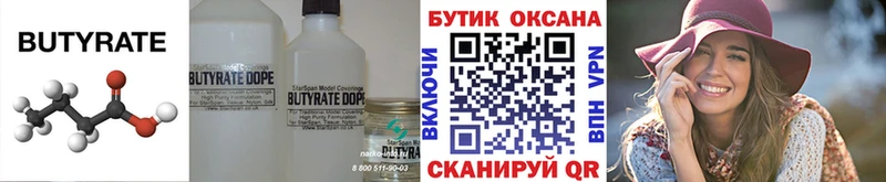 Бутират оксана KRAKEN ТОР Советск наркотики