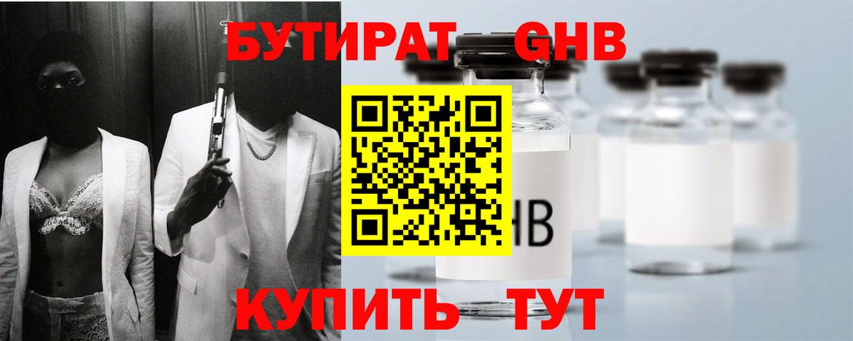 БУТИРАТ BDO Советск