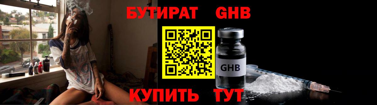 Советск  Бутират 99%  Вход с VPN 