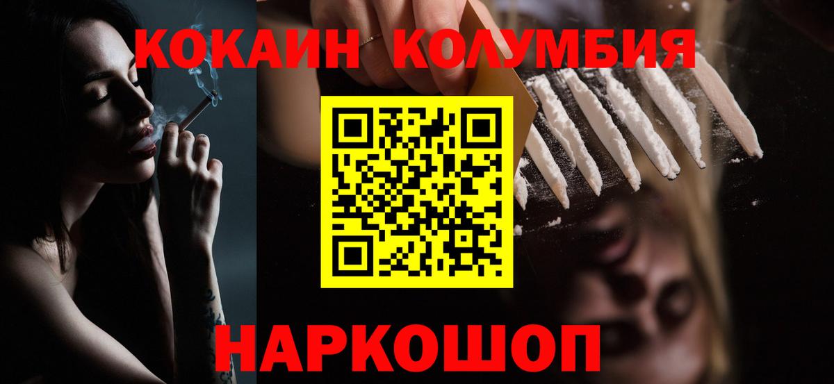 Cocaine Columbia  Вход с VPN  COCAIN VHQ  Советск 