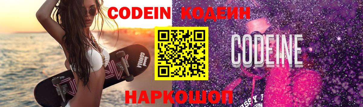 Советск  Кодеин Purple Drank  Вход с VPN 