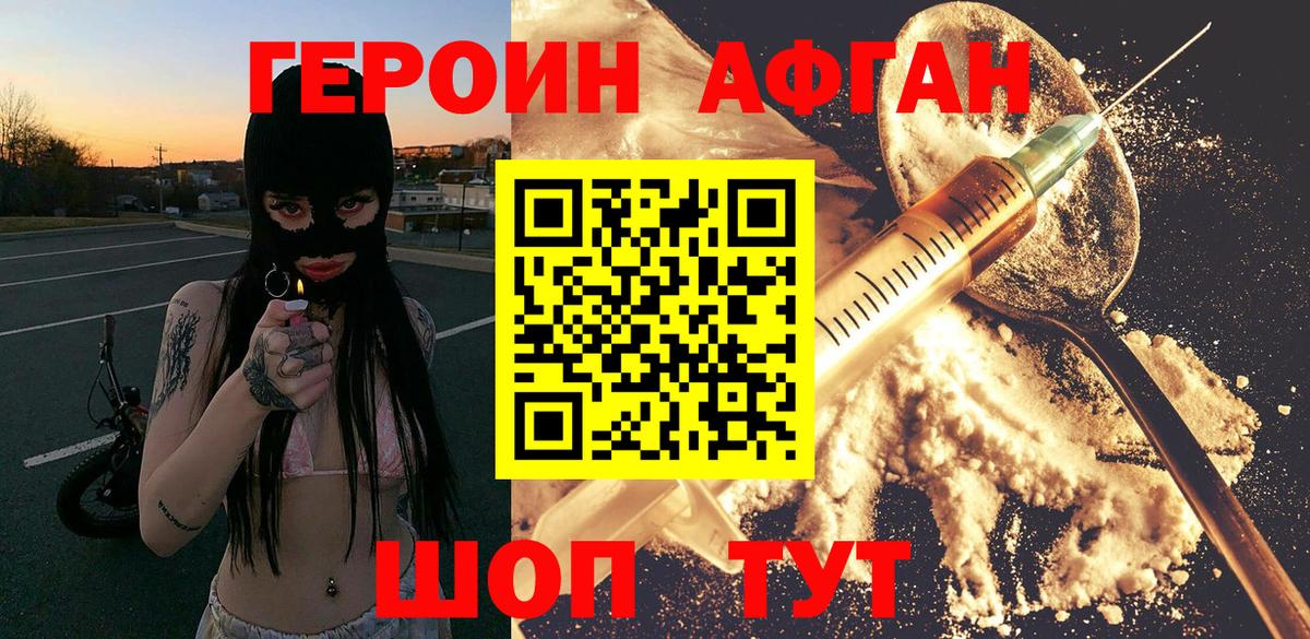 Советск  ГЕРОИН белый  Героин  Вход с VPN 