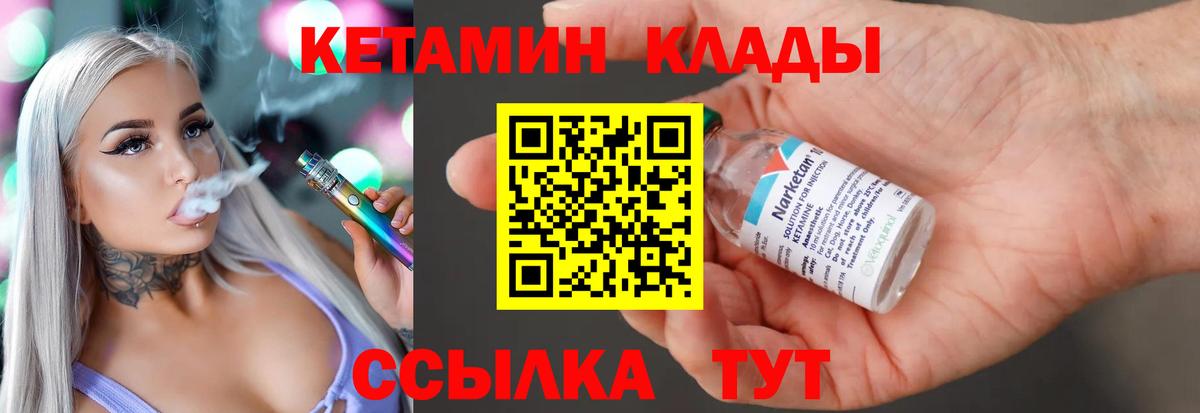 КЕТАМИН VHQ  Вход с VPN  Советск  КЕТАМИН VHQ 
