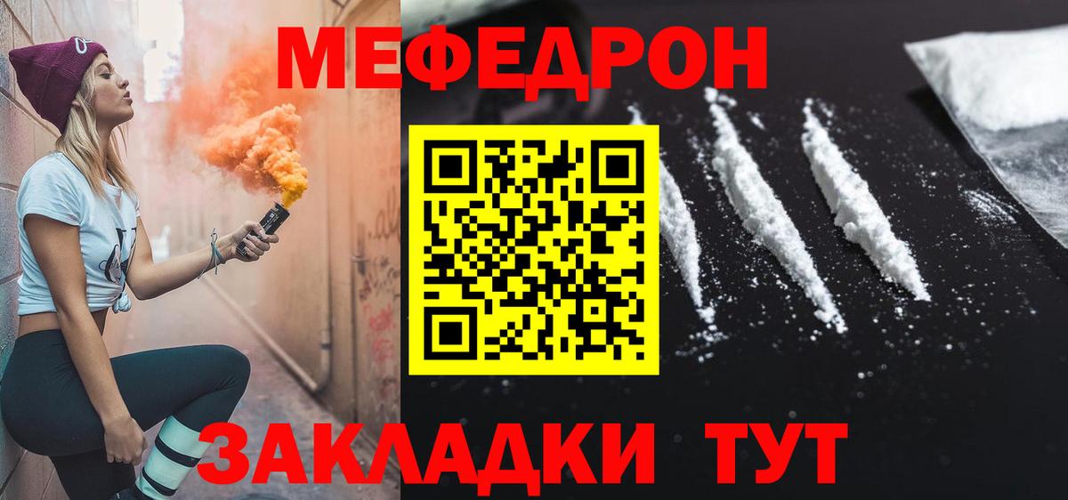 Советск  МЯУ-МЯУ VHQ  Мефедрон  Меф mephedrone  МЯУ-МЯУ  Вход с VPN 