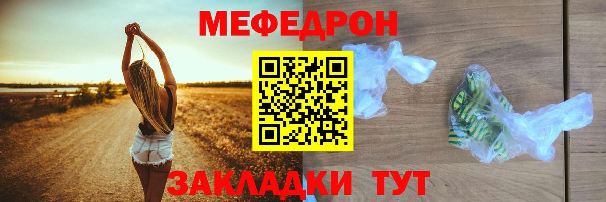 Мяу-Мяу  МЕФ VHQ  Советск  Вход с VPN  МЕФ мука 