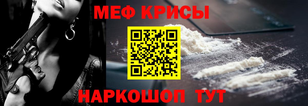 Меф Советск