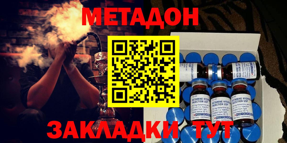 МЕТАДОН methadone Советск