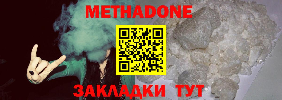 Метадон VHQ Советск