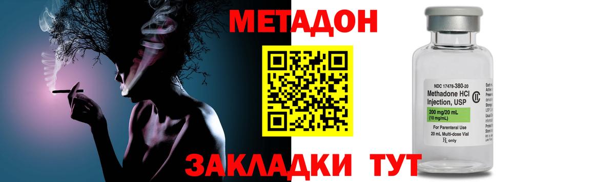 МЕТАДОН methadone  Вход с VPN  МЕТАДОН methadone  Советск 