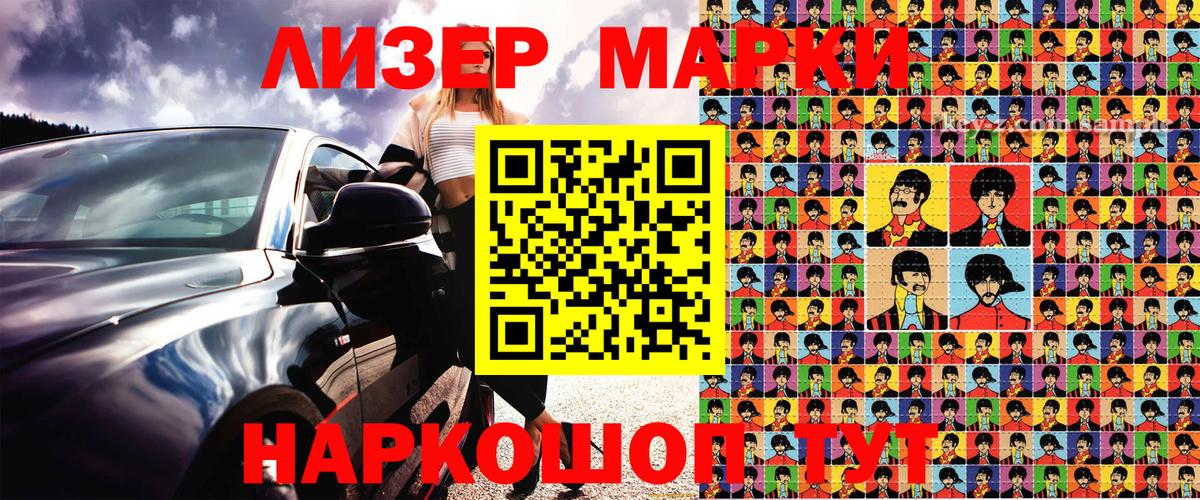 Марки 25I-NBOMe 1500мкг Советск